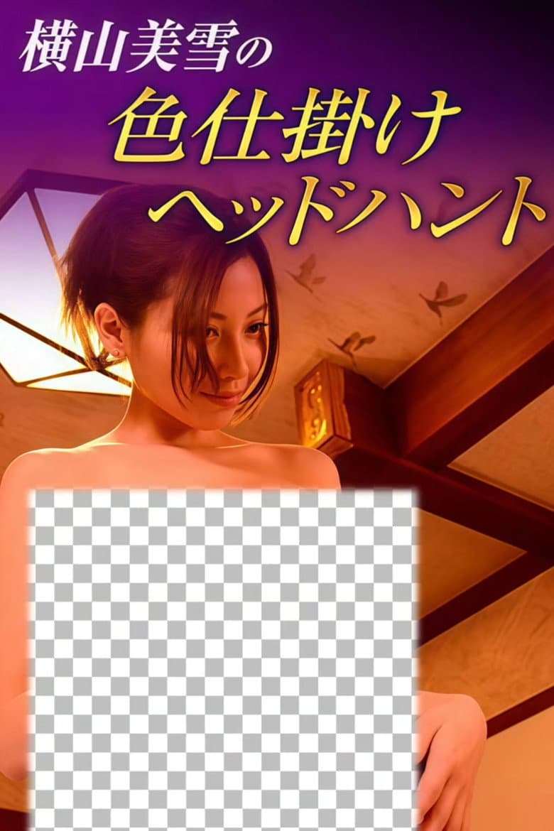 Miyuki Yokoyama's Colored Headhunt poster