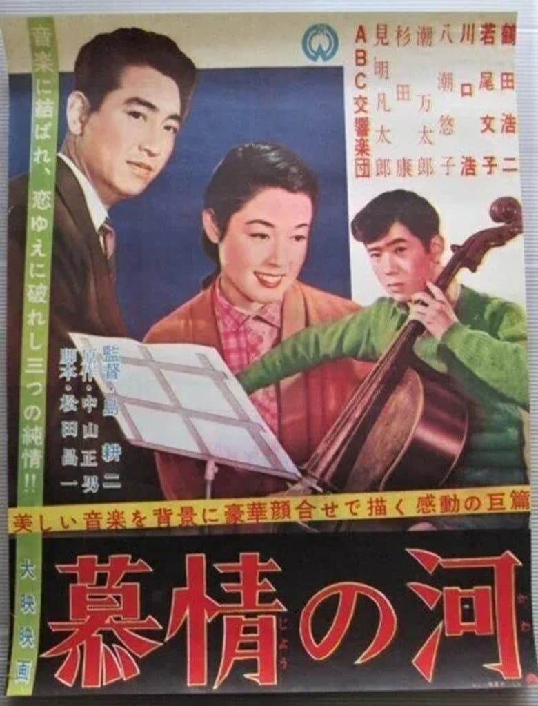 Bojô no kawa poster