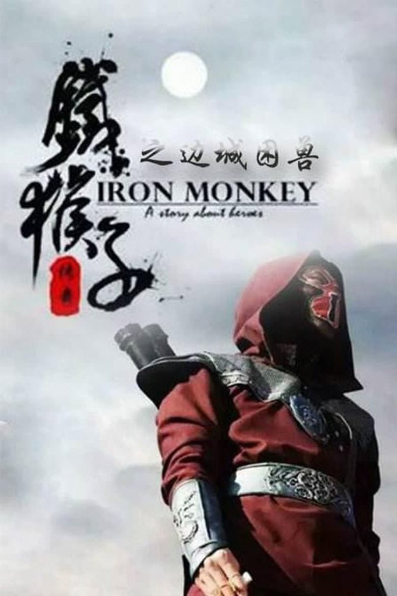 Doctor Monkey: The Fighting Game of Black Jail poster
