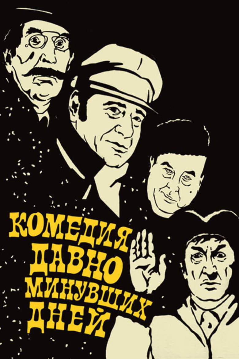 A Comedy of Days Gone By poster