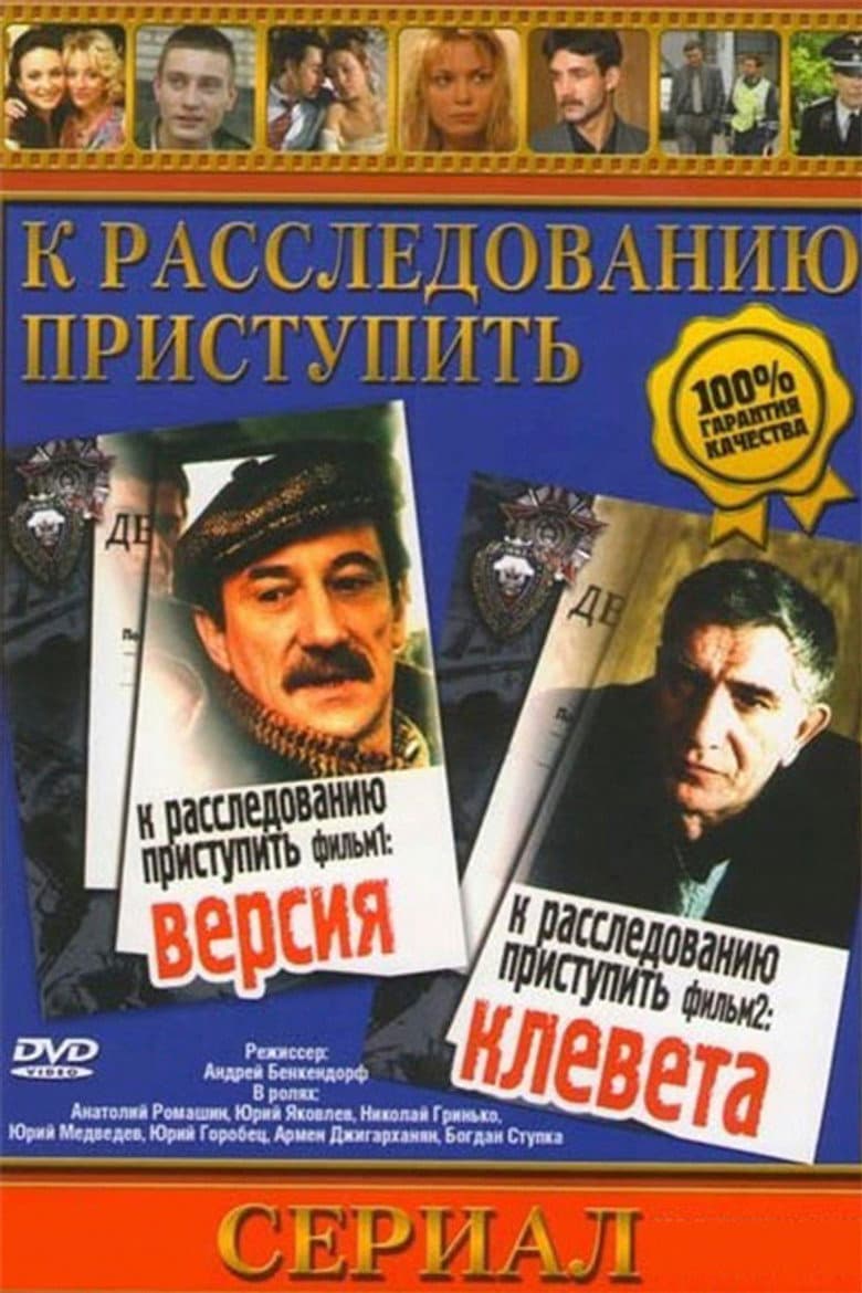 To proceed with the investigation. Movie 2: Slander poster