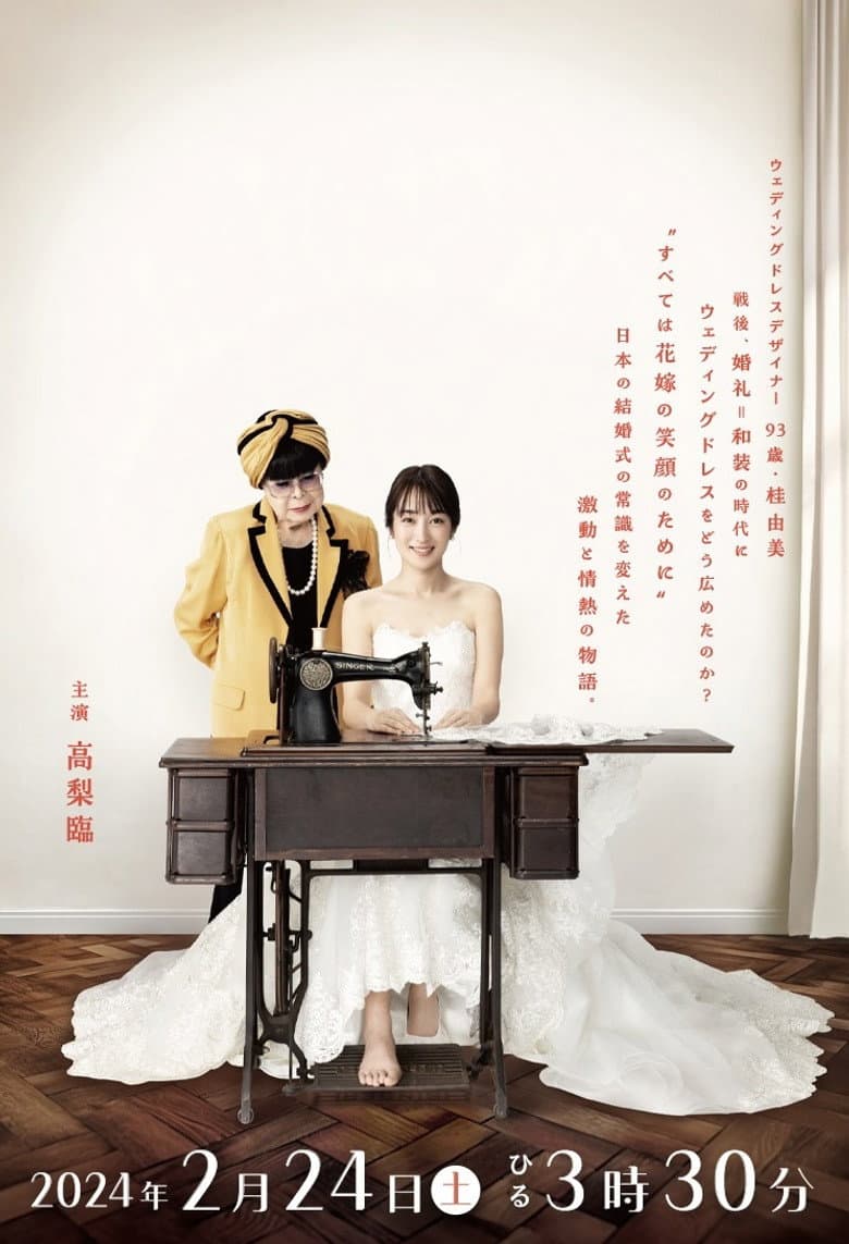Hare no Hi Cinderella Wedding Dress wo Nihon e! Aru Josei no Chosen poster
