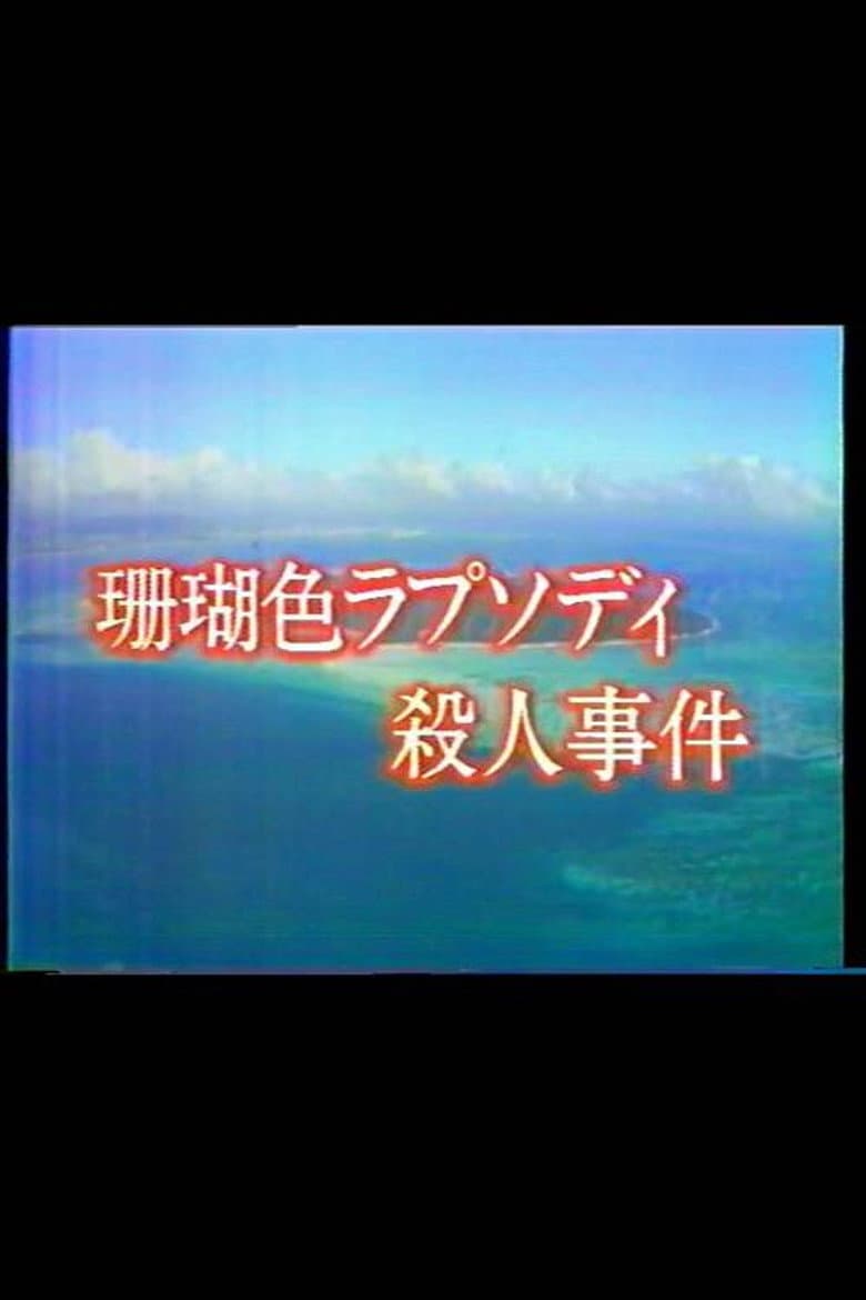Mystery of the Coral Seas poster