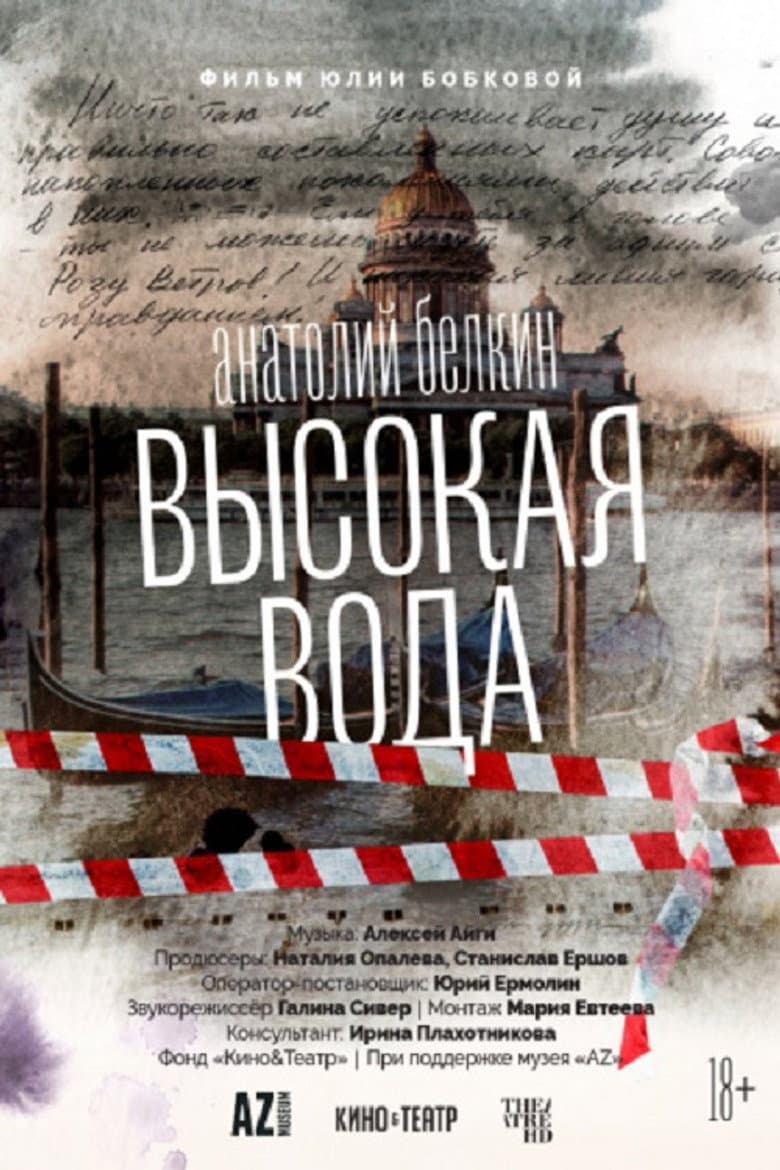 Anatoly Belkin. High Water poster