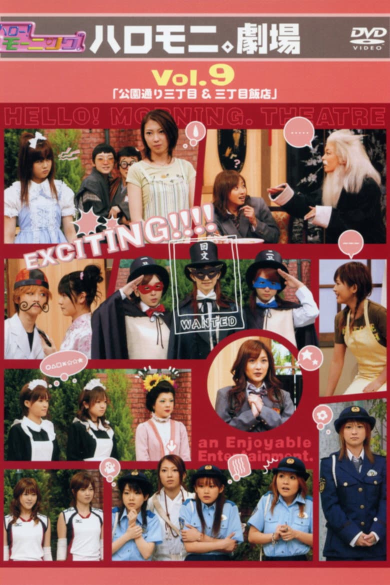 Hello! Morning Haromoni Gekijou Vol.9 "Kouendoori Sanchoume & Sanchoume Hanten" poster