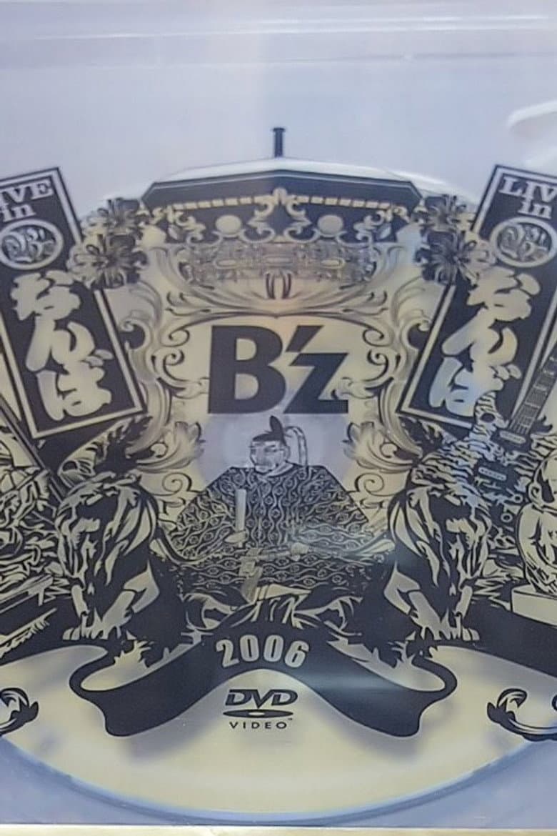 B'z LIVE in なんば poster