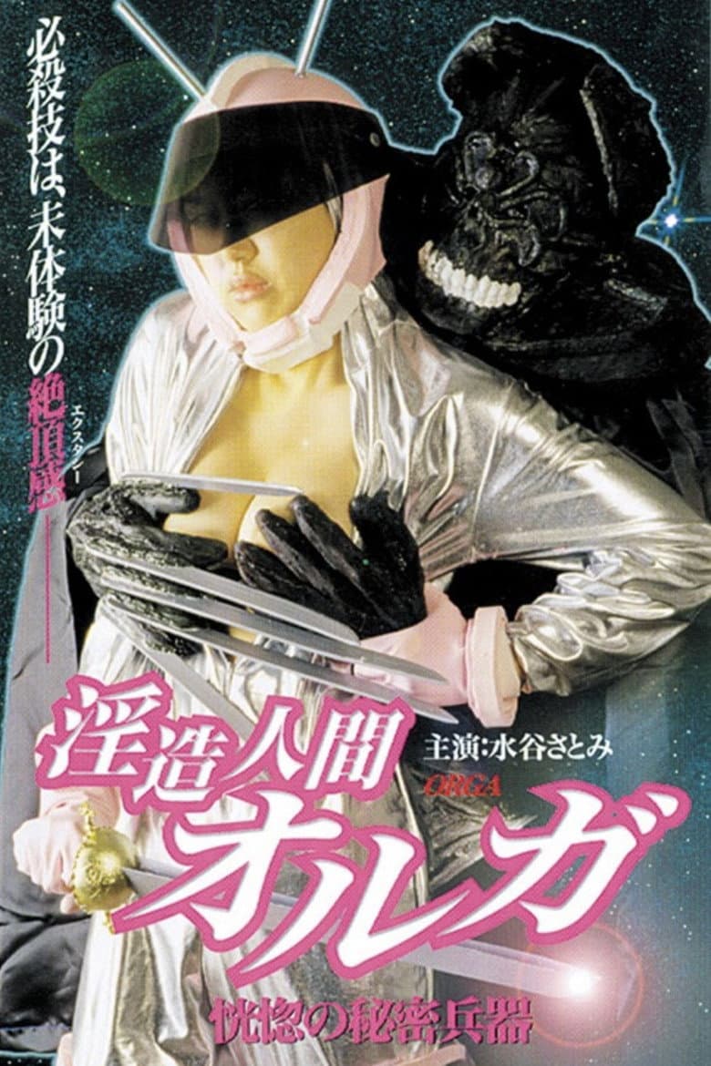 Lewd Human Olga Secret Weapon of Ecstasy poster