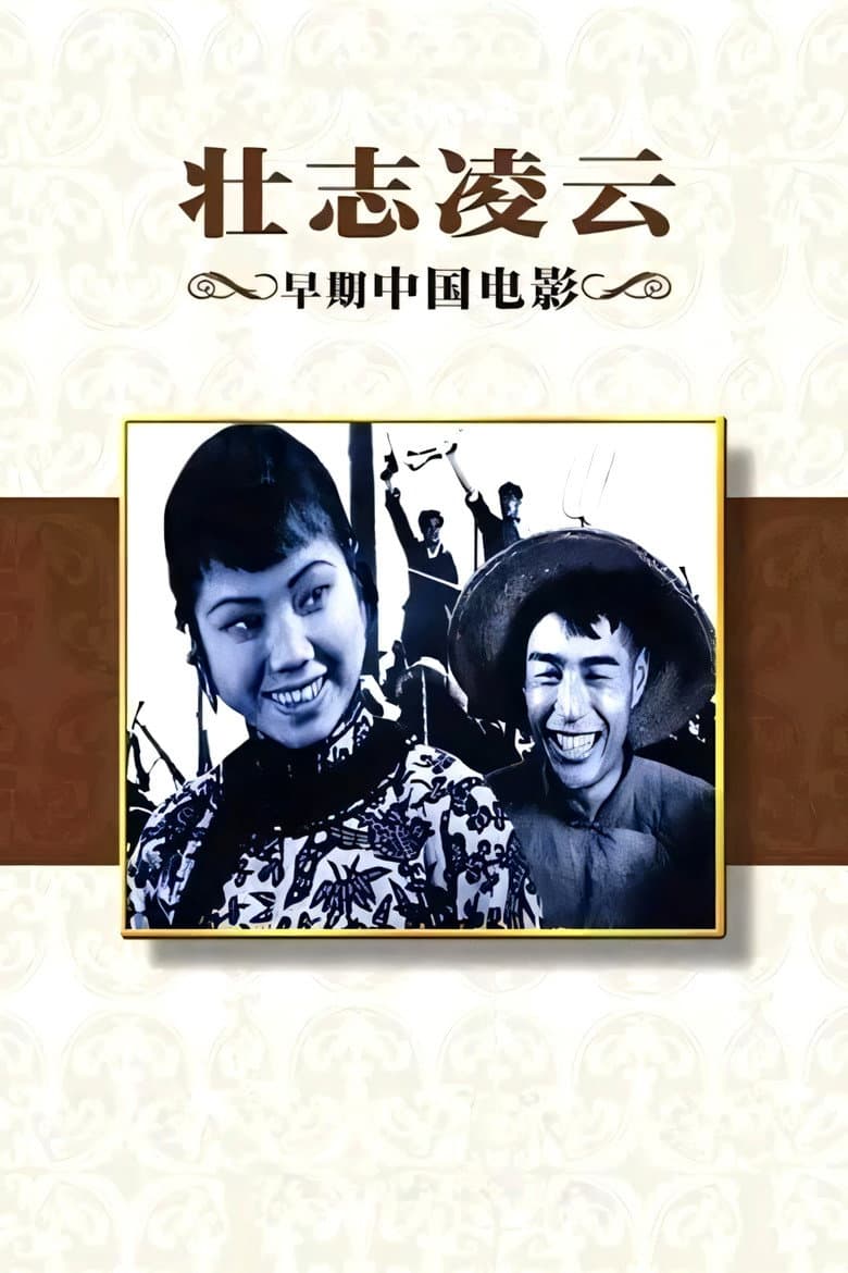 Soaring Aspirations poster