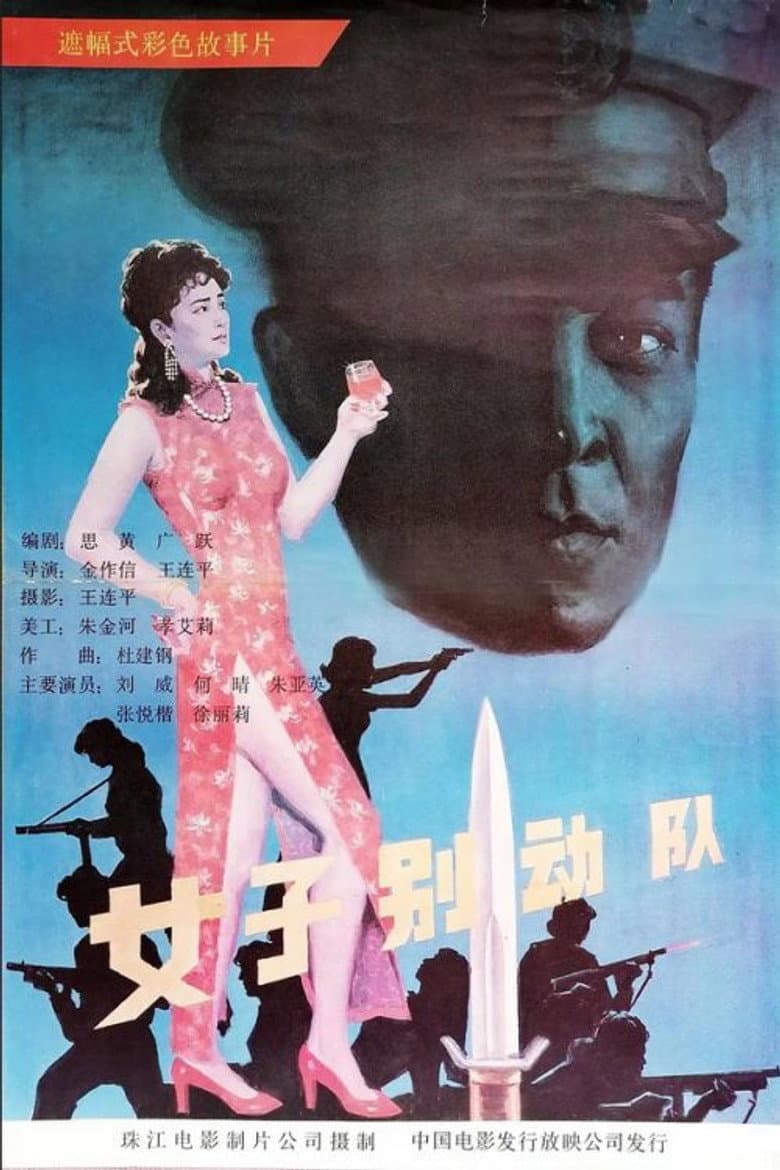 A Woman Commando poster