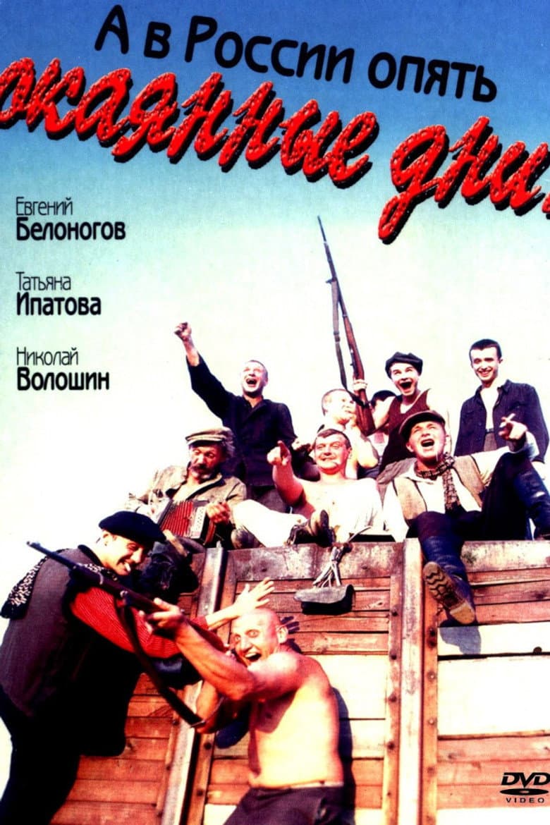And in Russia the Damned Days Strike Again poster
