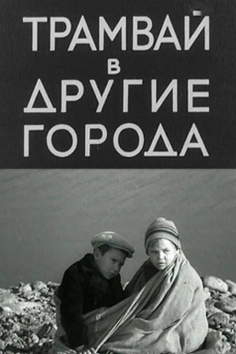 Tram to Other Cities poster