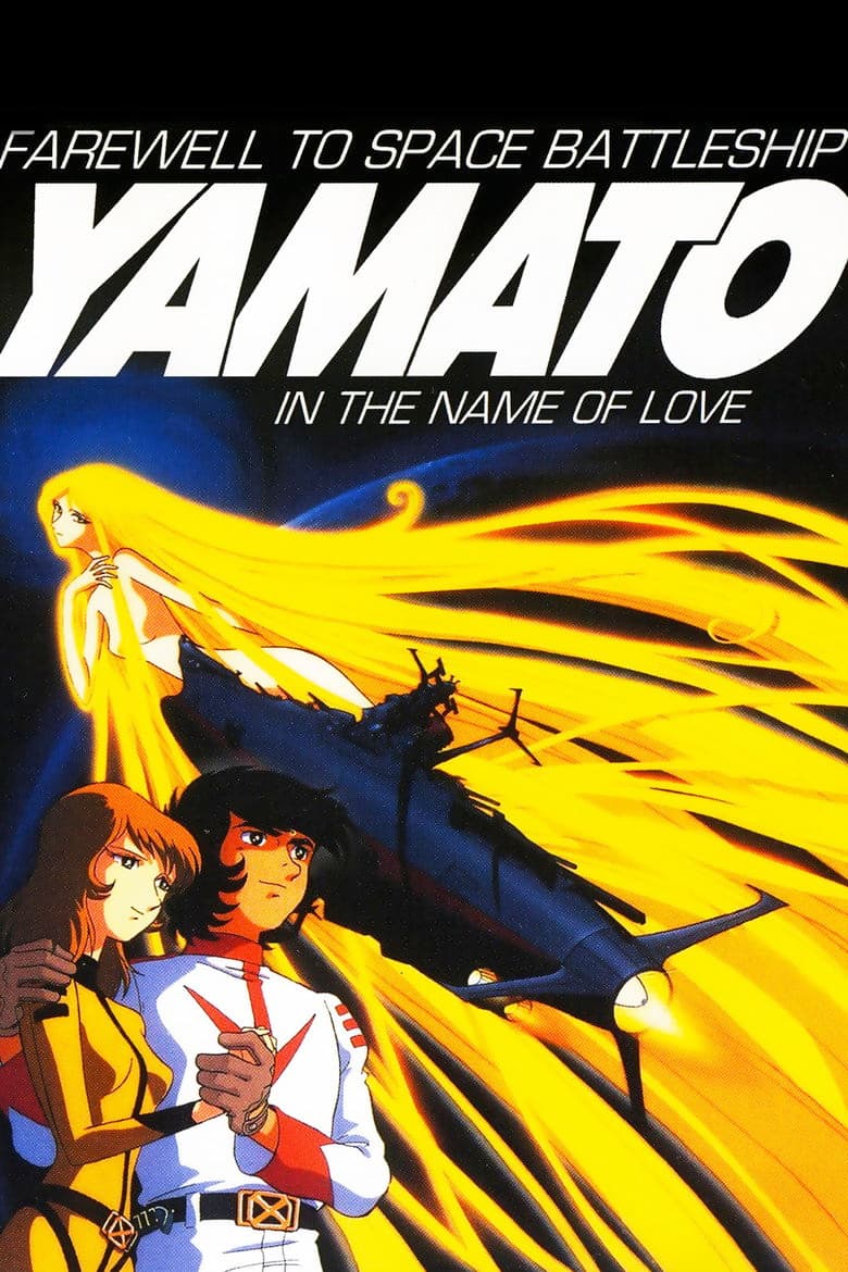 Farewell to Space Battleship Yamato poster