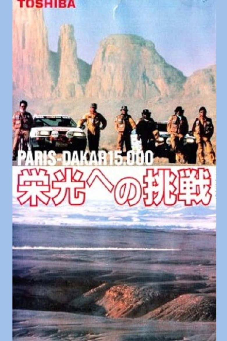 Paris/Dakar 1500 poster