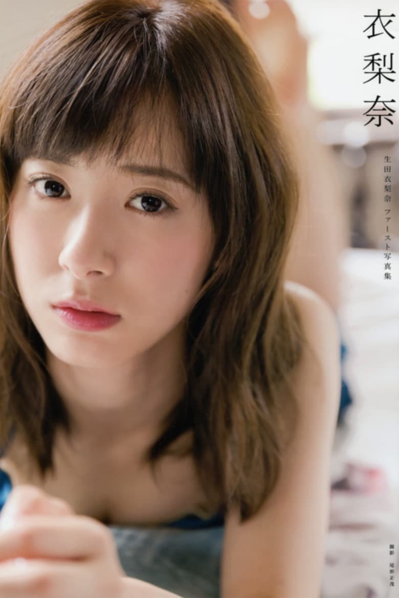 Ikuta Erina ~Erina~ poster
