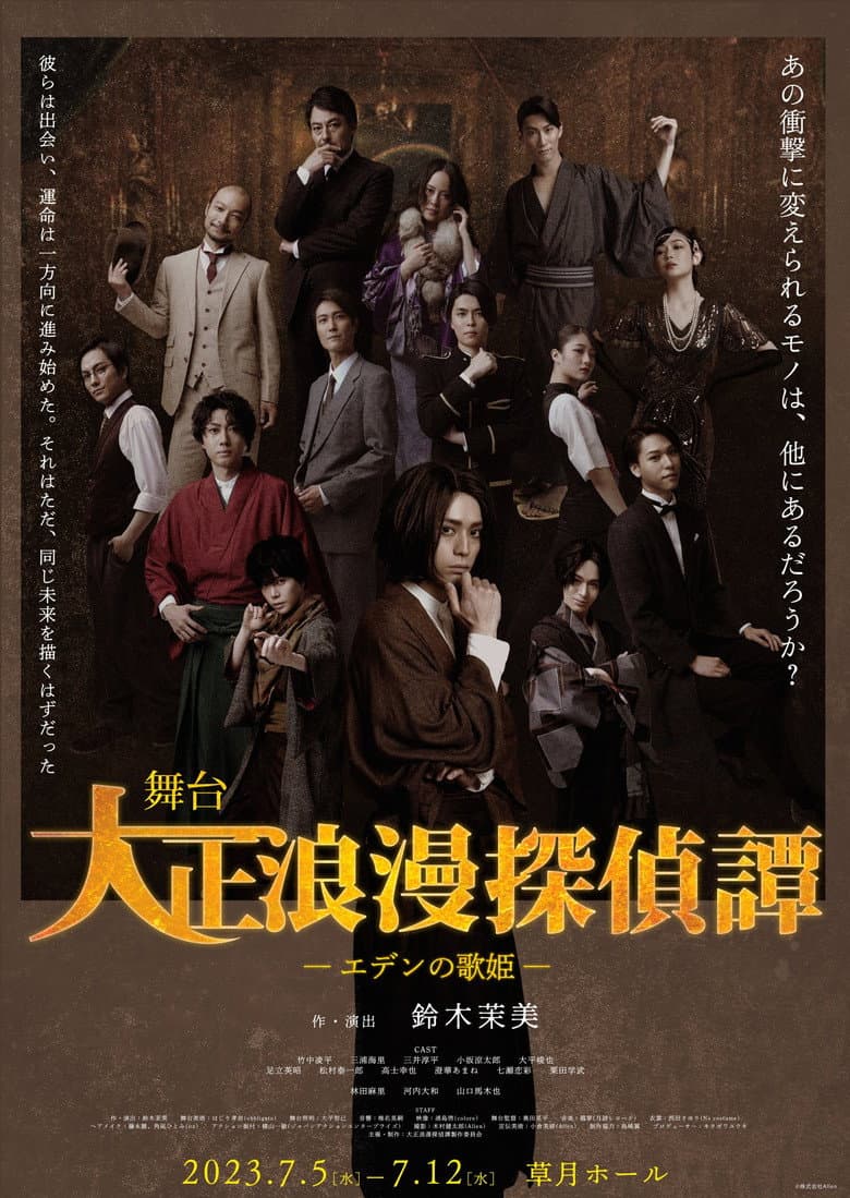 Taisho Roman Tanteitan -Eden no Utahime- poster