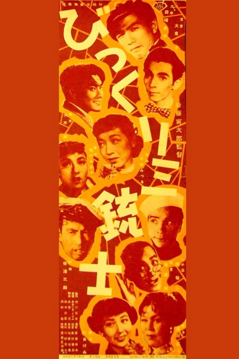 Bikkuri Sanjuushi poster