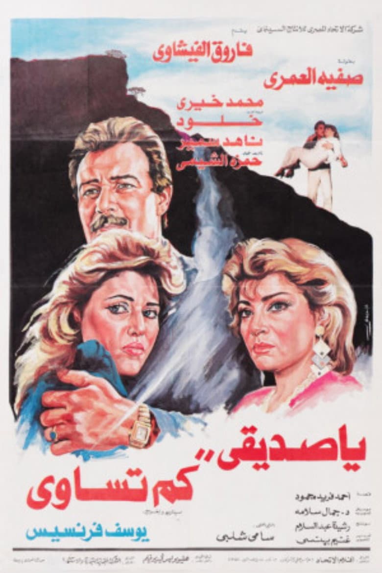 What's your price my friend ?! poster