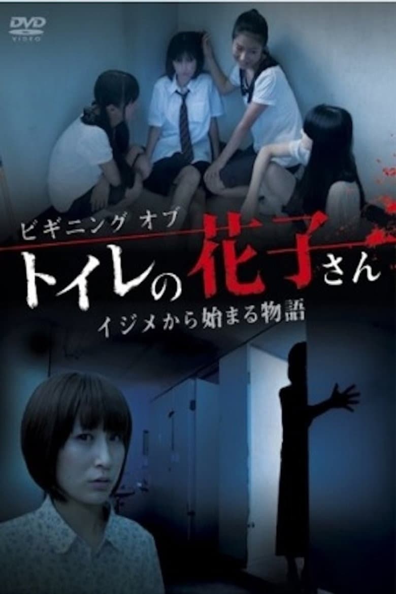 Beginning of Toire No Hanako-san poster