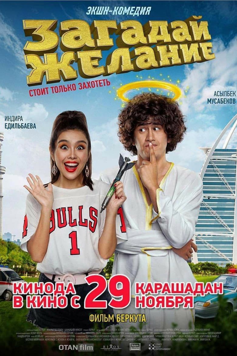 Make a Wish poster
