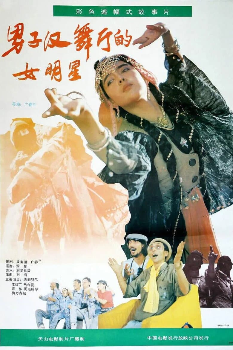 A Woman Star in a Macho Ballroom poster