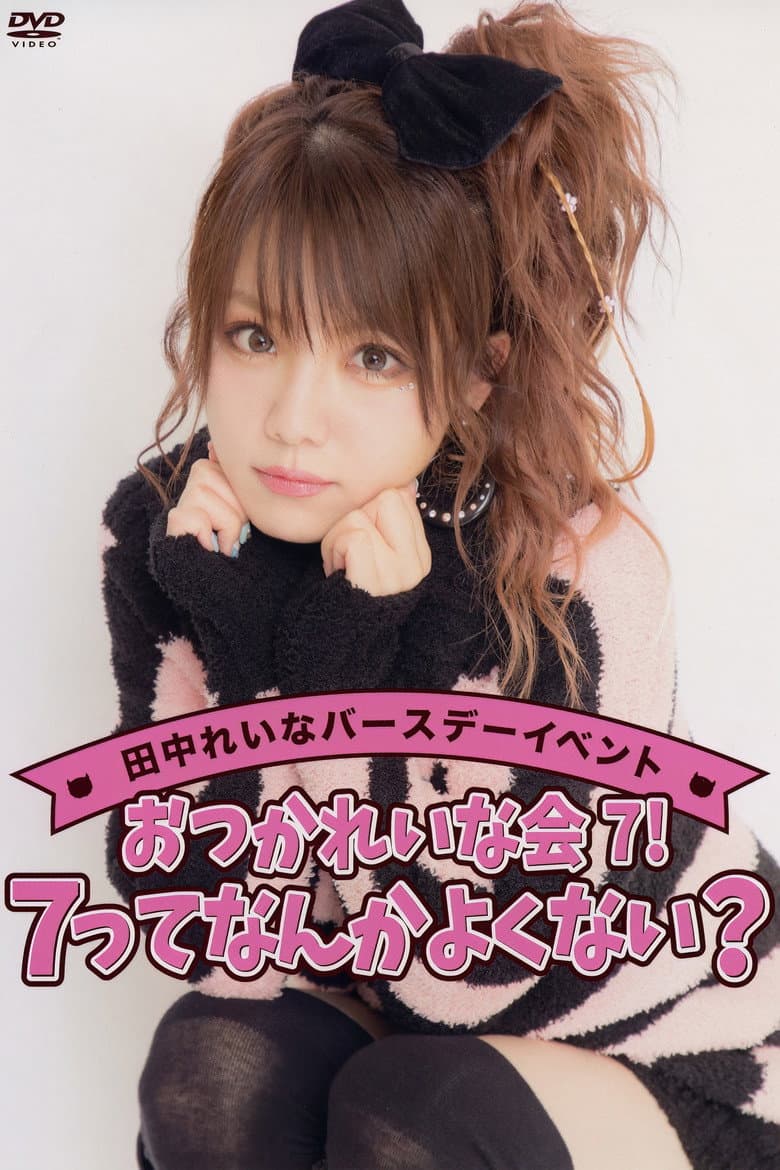 Tanaka Reina Birthday Event "OtsukaReina Kai 7! ~7tte Nanka Yokunai?~" poster