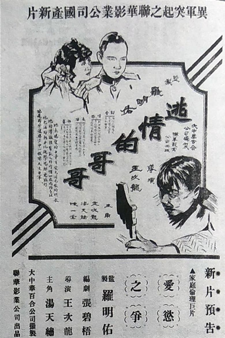 Because I Am Your Elder Brother poster