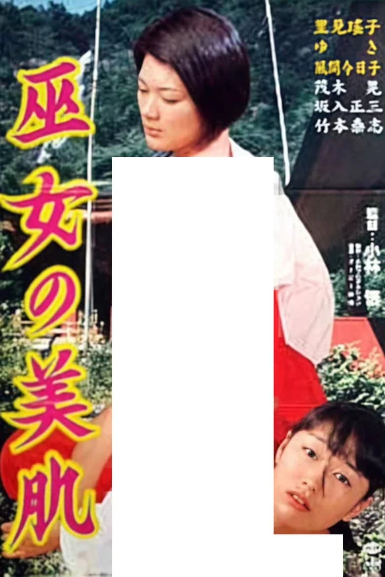 Shrine Maiden's Beautiful Skin poster