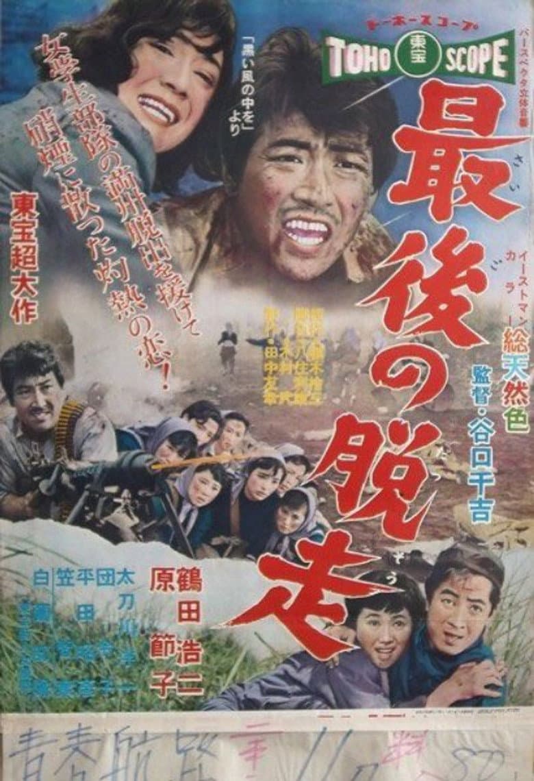 The Last Escape poster