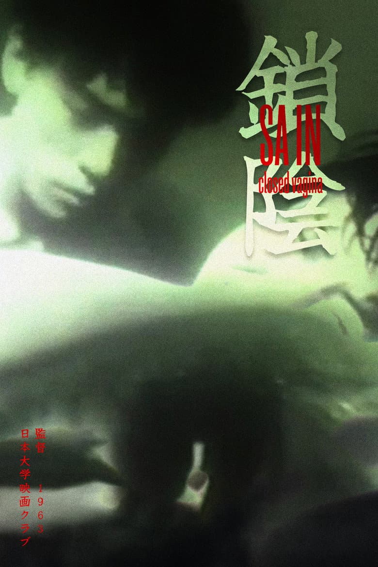 Closed Vagina poster