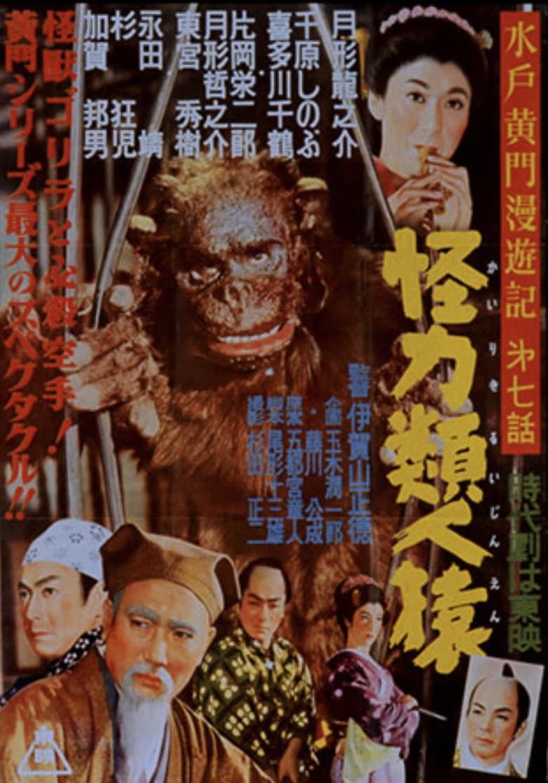 Travels of Lord Mito Pt.7 poster
