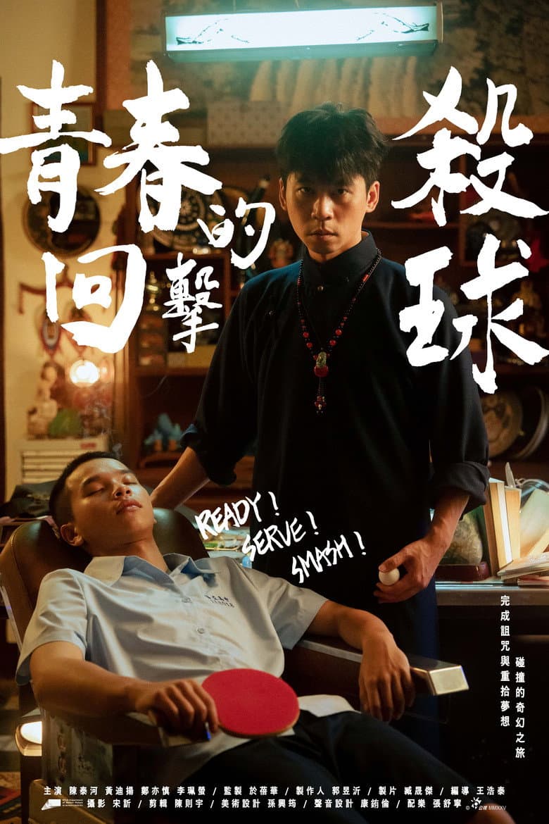 Ready! Serve! Smash! poster