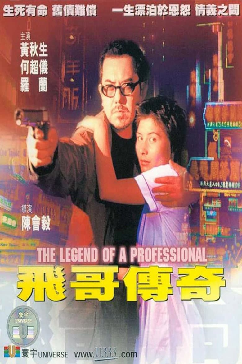 The Legend of a Professional poster