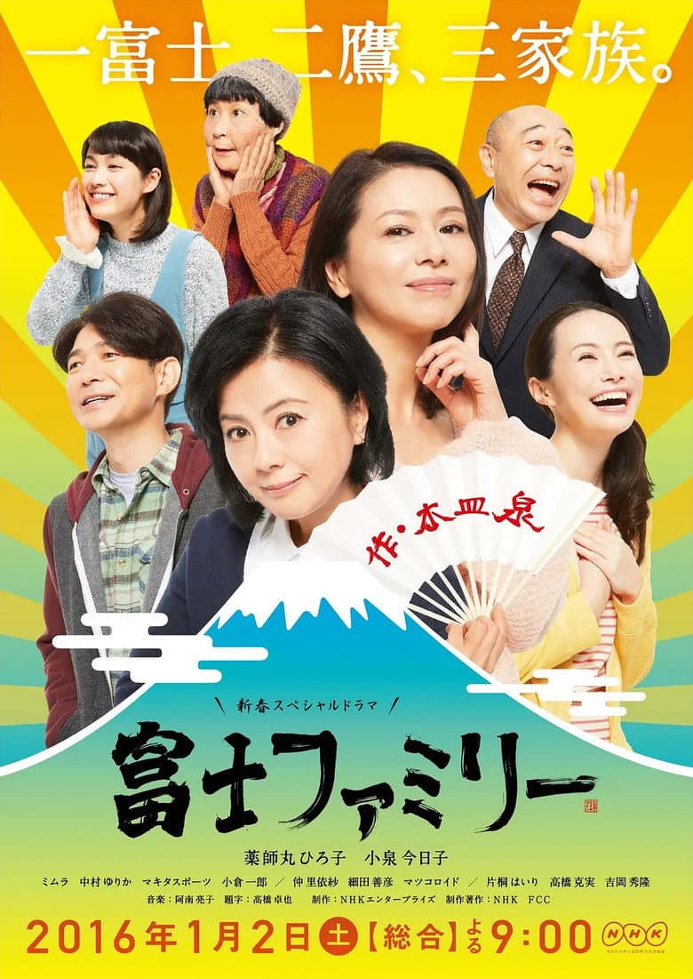 Fuji Family poster