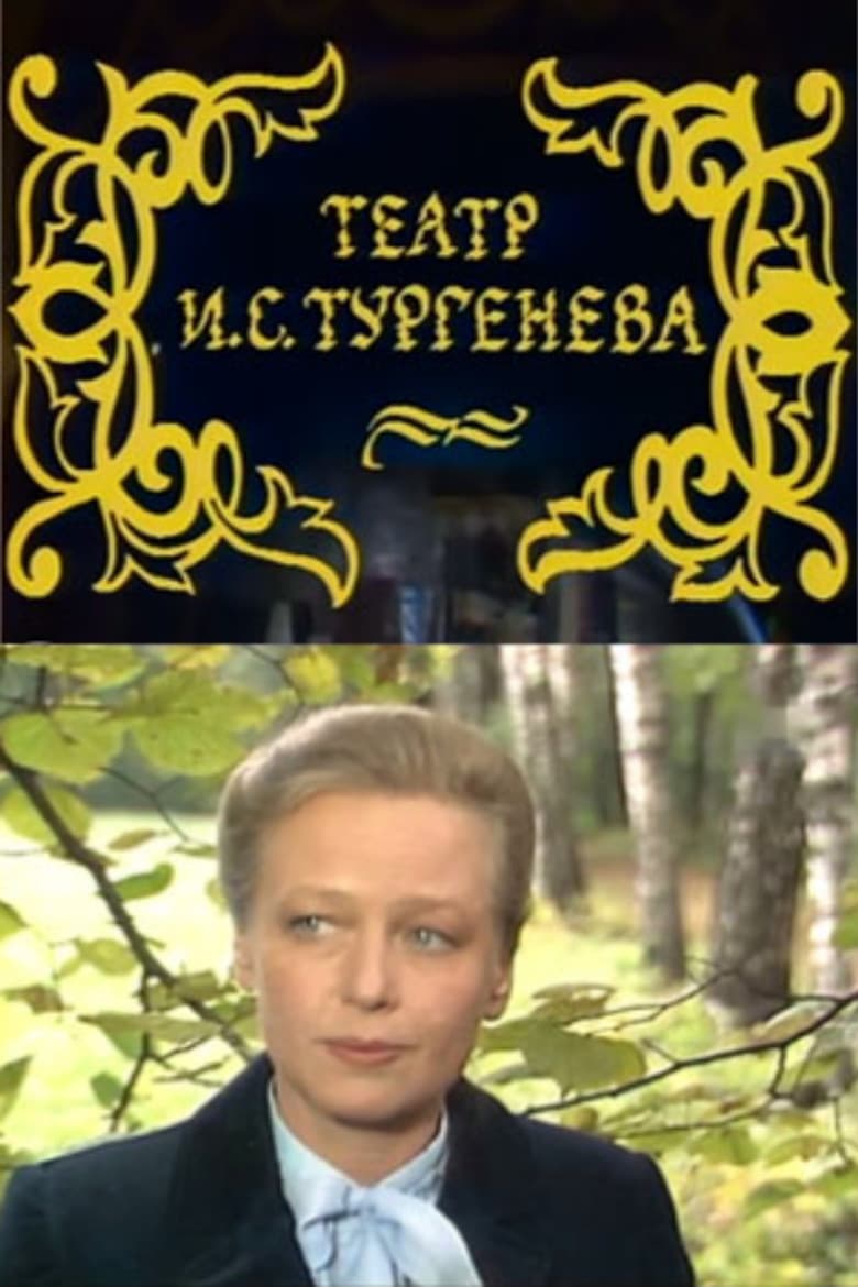 The Theater of I.S. Turgenev poster