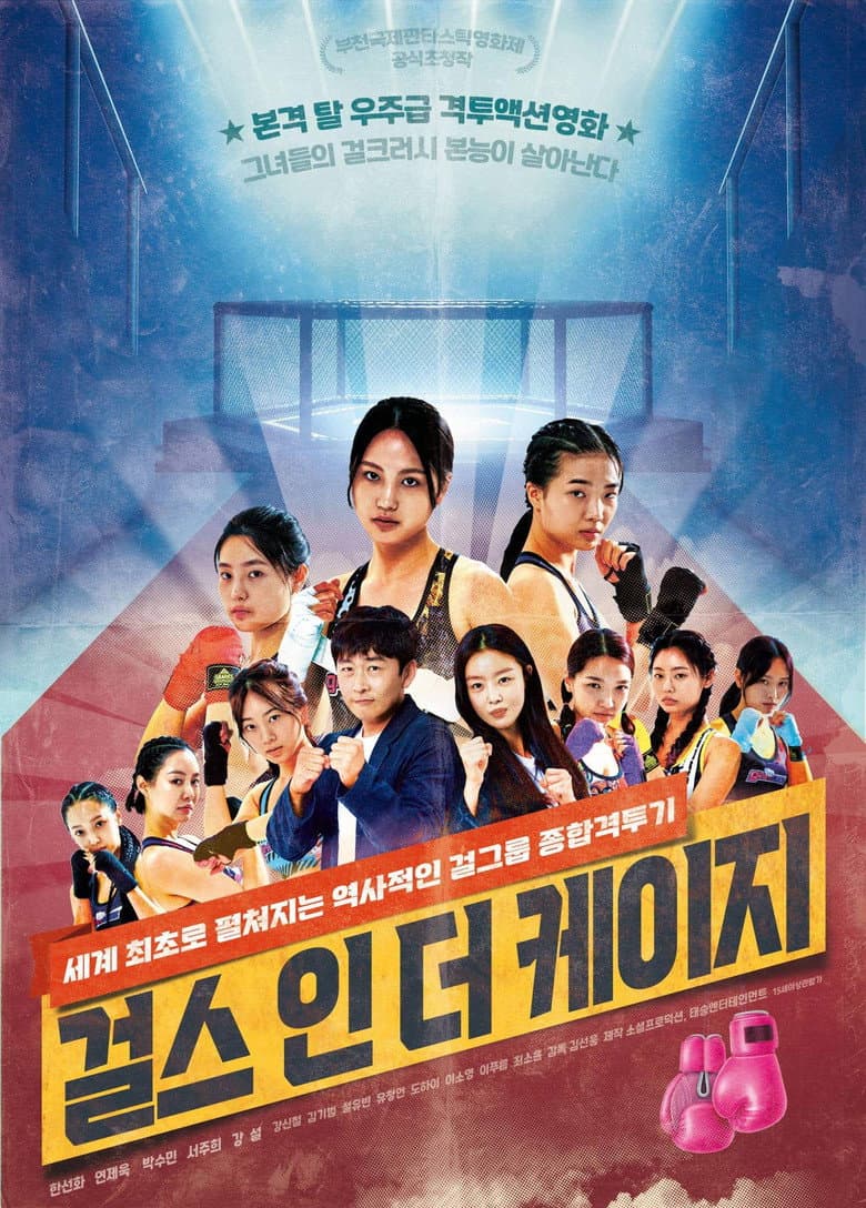 Girls in the Cage poster
