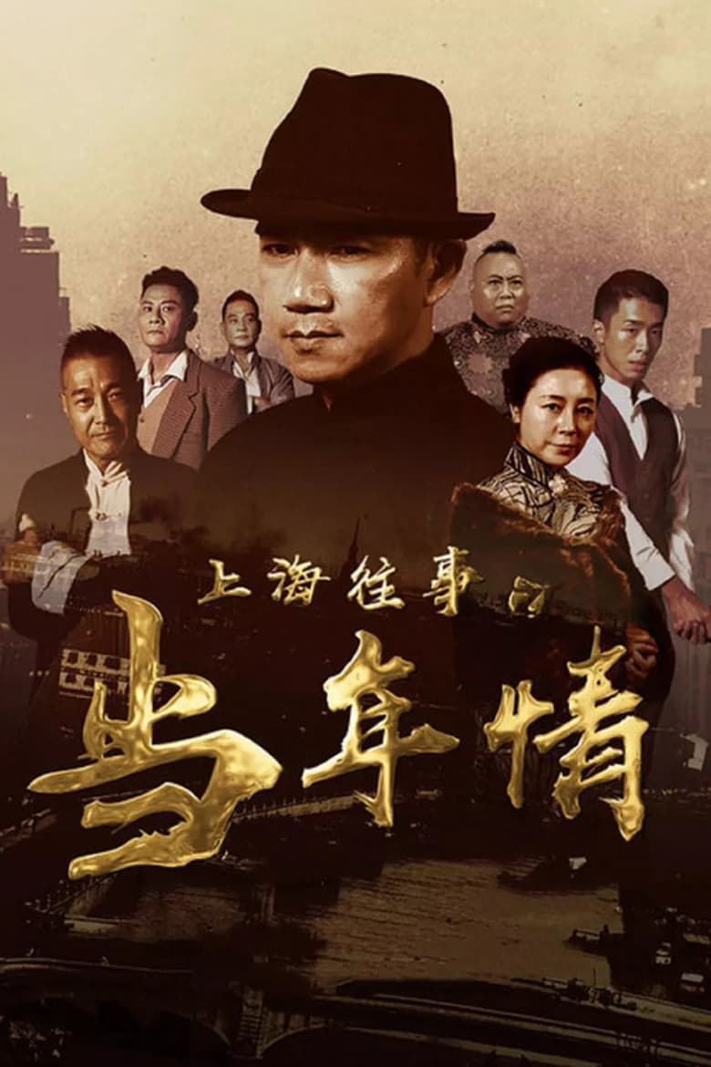 The Old Days Of Shanghai poster