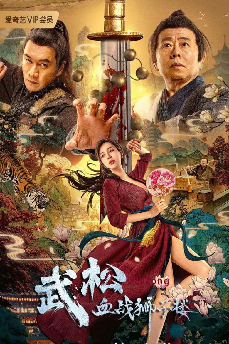 Wu Song's Bloody Battle With Lion House poster