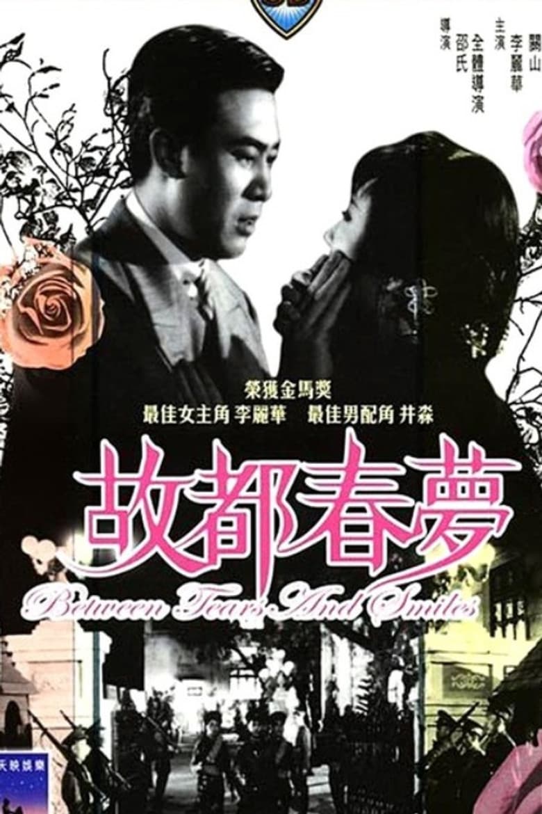 The Dream of the Ancient Capital poster