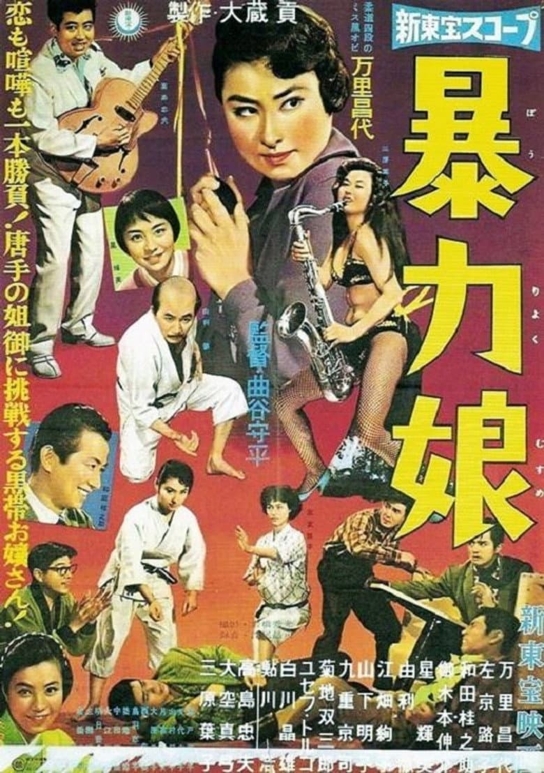 Judo Queen poster