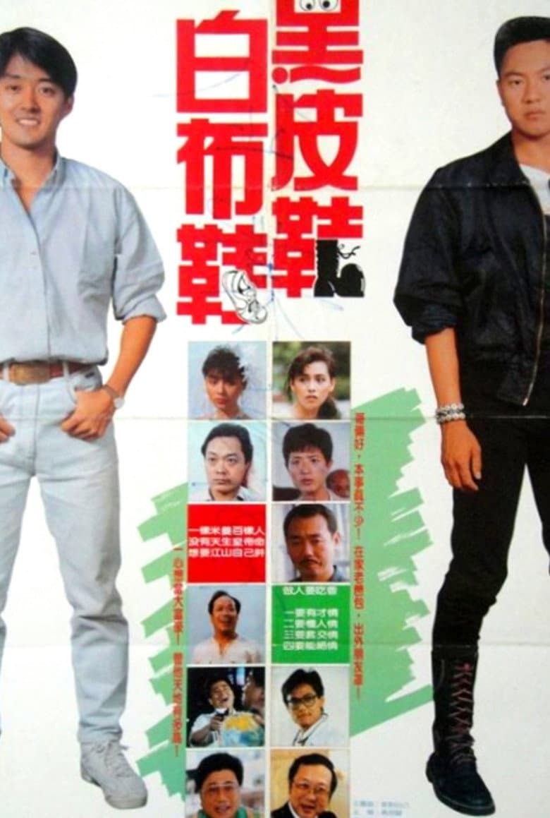 Black Shoes and White Shoes poster
