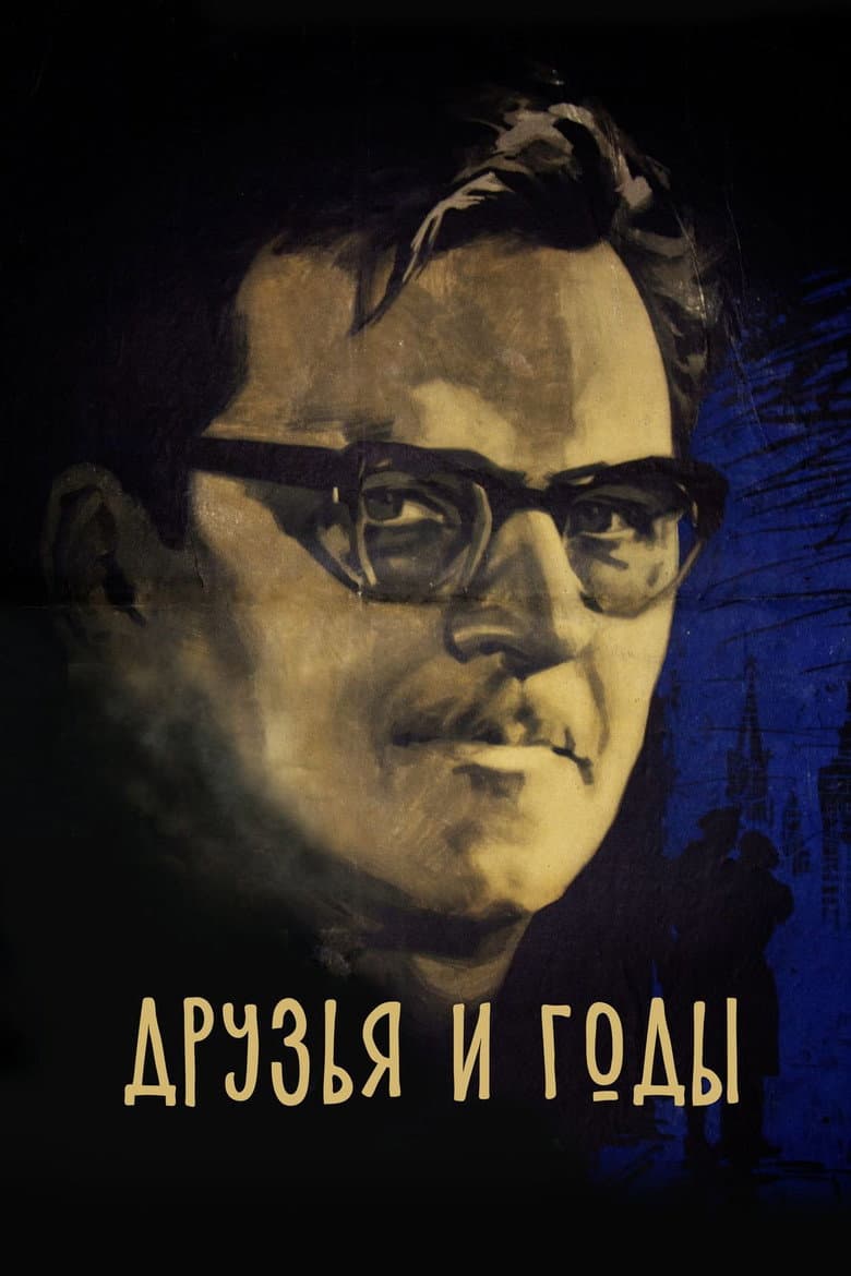 Friends and Years poster