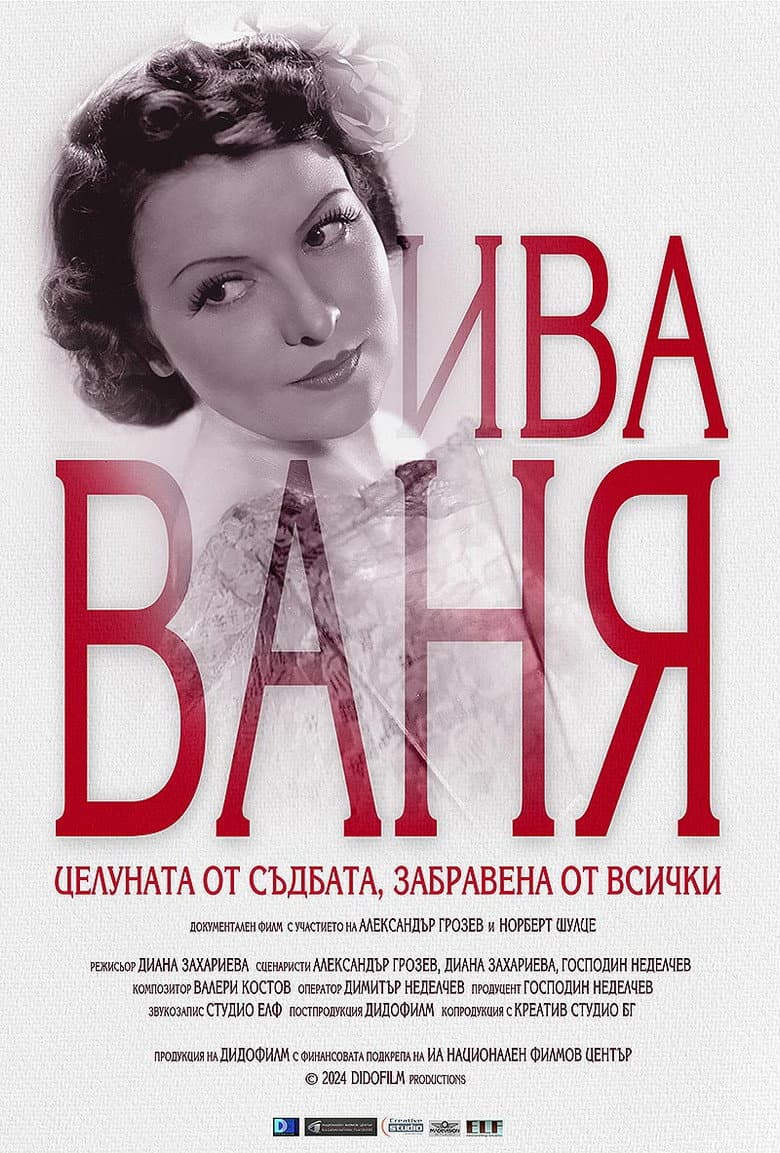 Iwa Wanja - Kissed by fate, forgotten by all poster