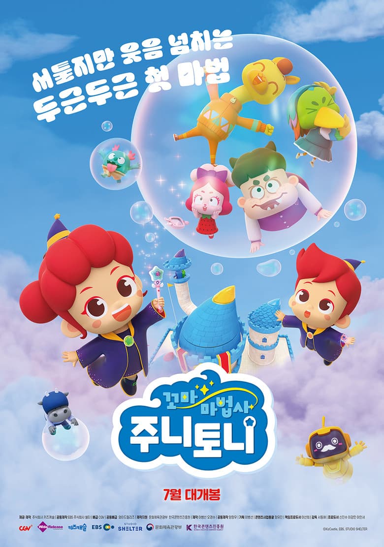Little Wizards JunyTony poster