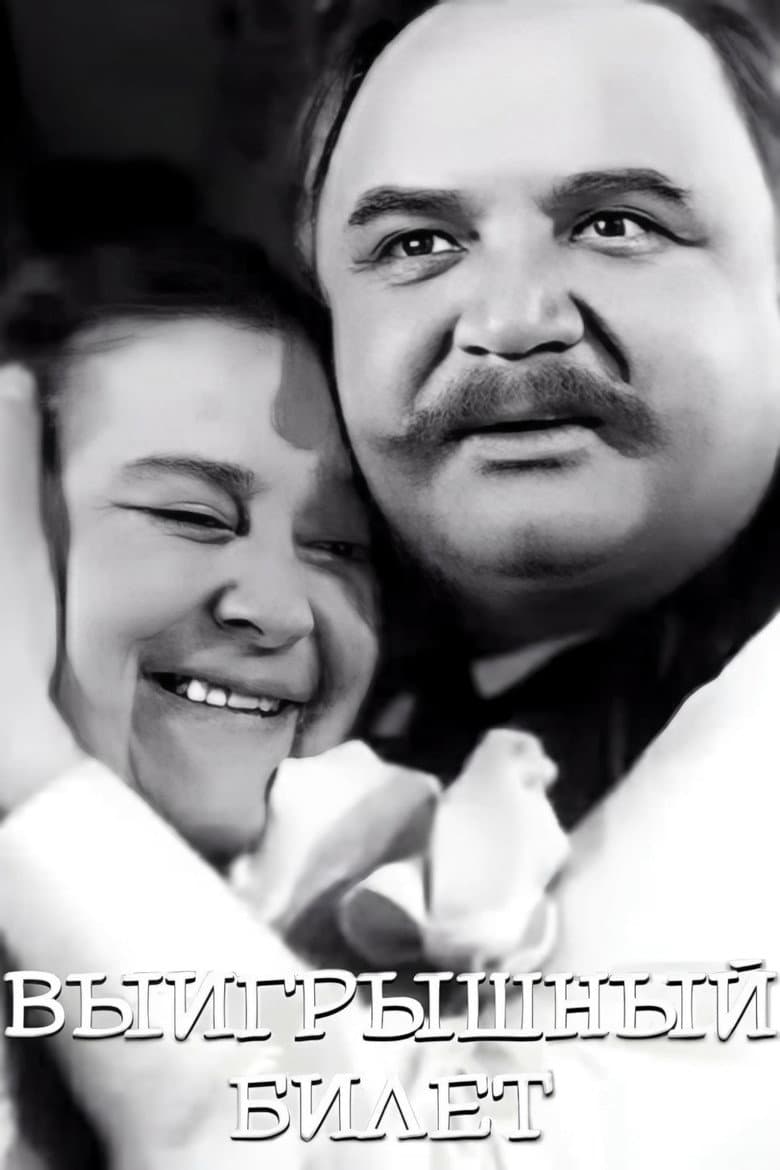 The Lottery Ticket poster