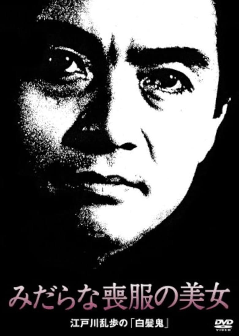 The Beauty in Mourning poster