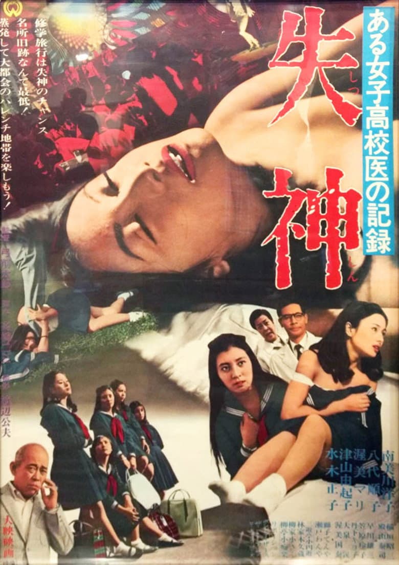 Record of a Girls' High School Doctor: Fainting poster