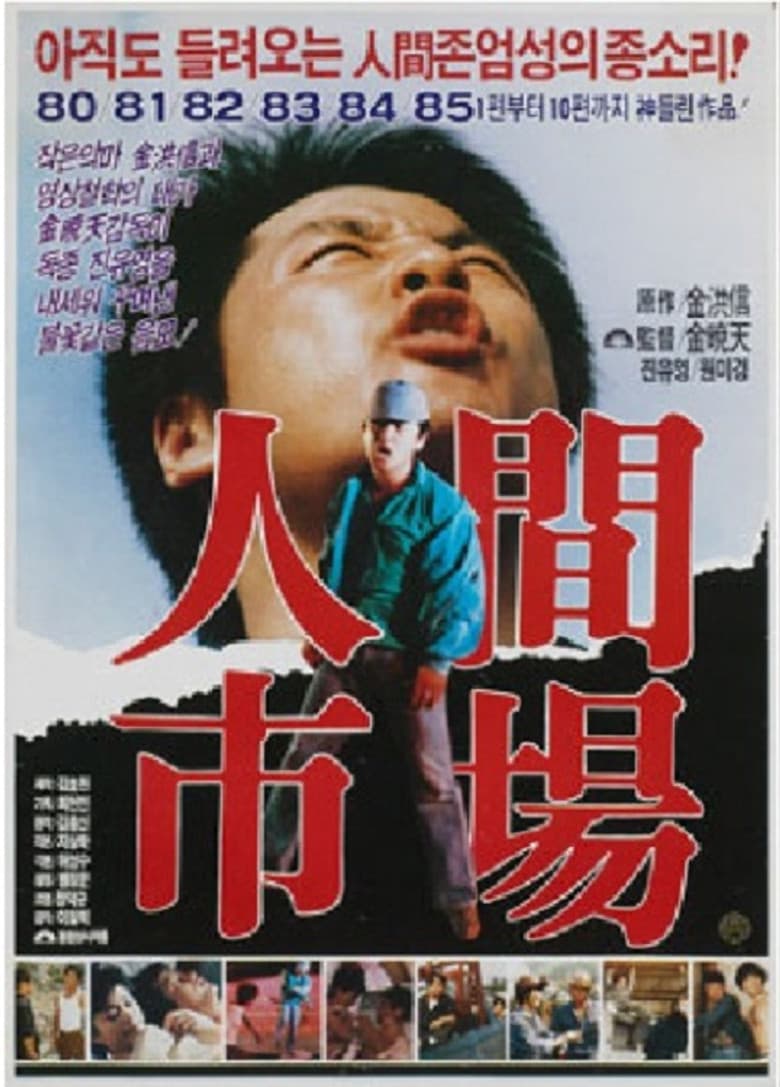 Human Market 2, Burning Desire poster