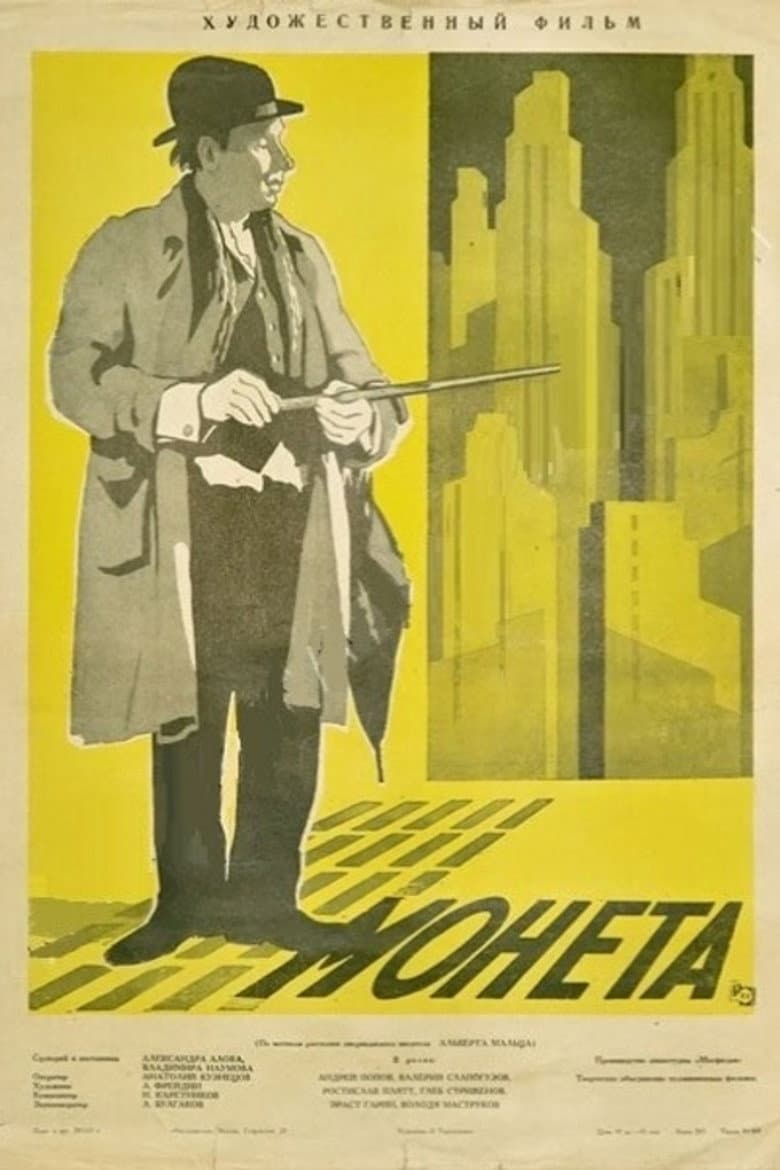 The Coin poster