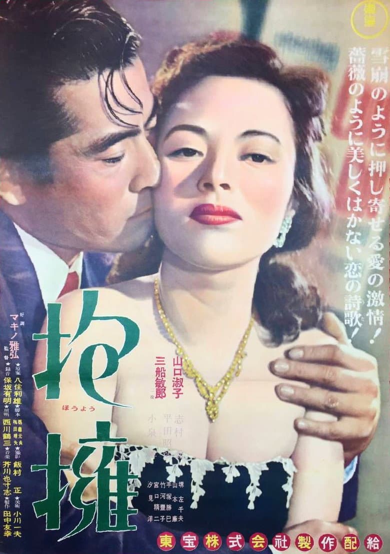 The Last Embrace poster