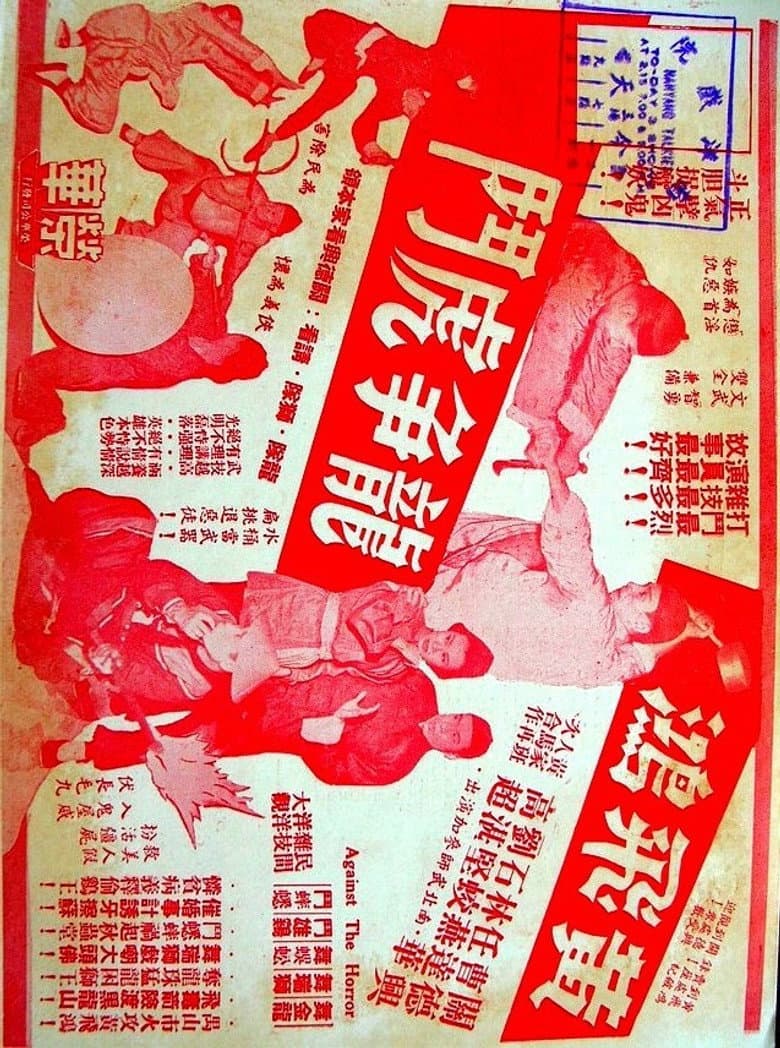 Wong Fei-Hung's Fierce Battle poster